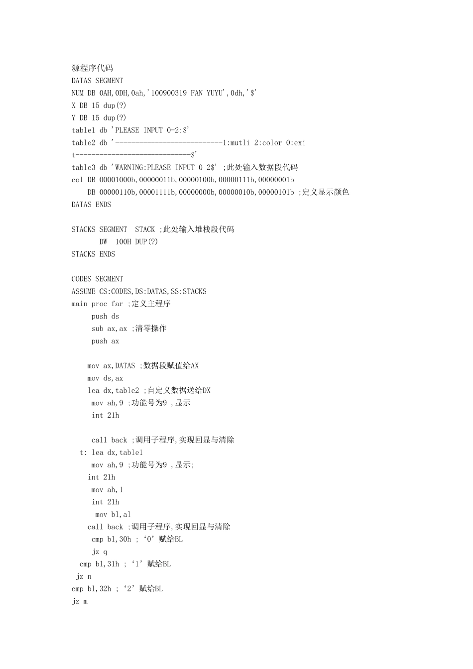 九九乘法表计算机代码_第2页
