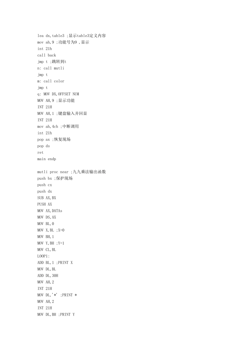 九九乘法表计算机代码_第3页