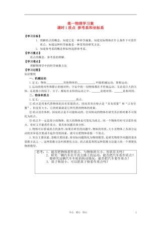 高中物理 第一章 运动的描述 学习案 新人教版必修1