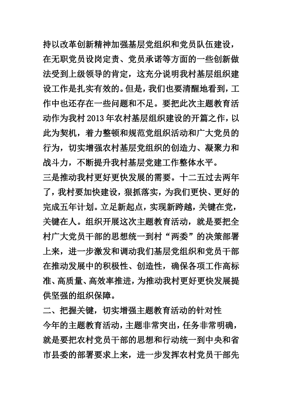 九连村年度“小学教”活动动员会动员报告_第2页