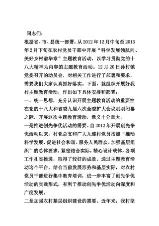 九连村年度“小学教”活动动员会动员报告
