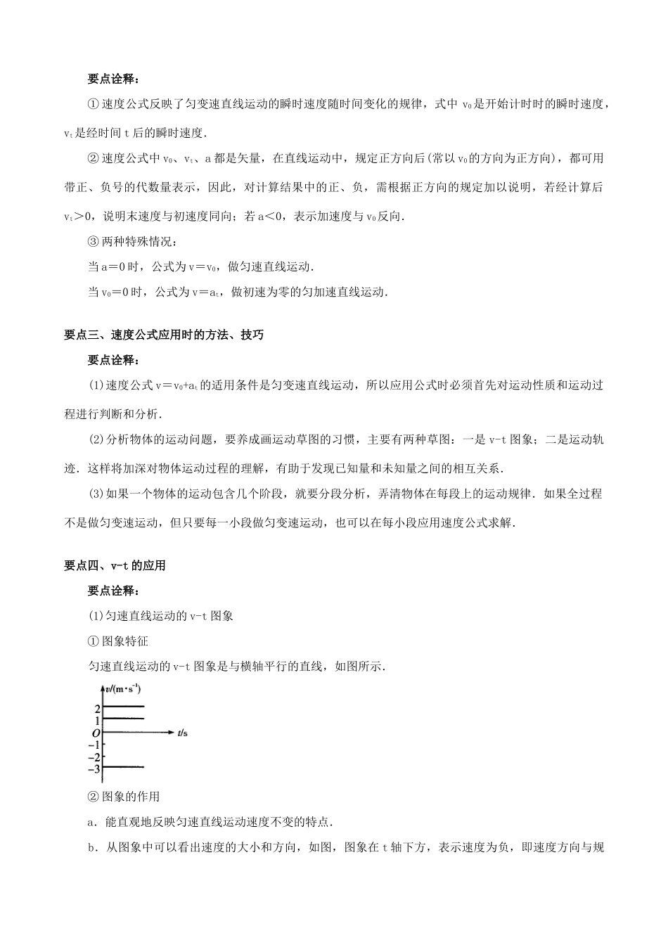 高中物理 第一章 运动的描述 匀变速直线运动的速度与时间的关系知识梳理学案 教科版必修1-教科版高一必修1物理学案_第2页