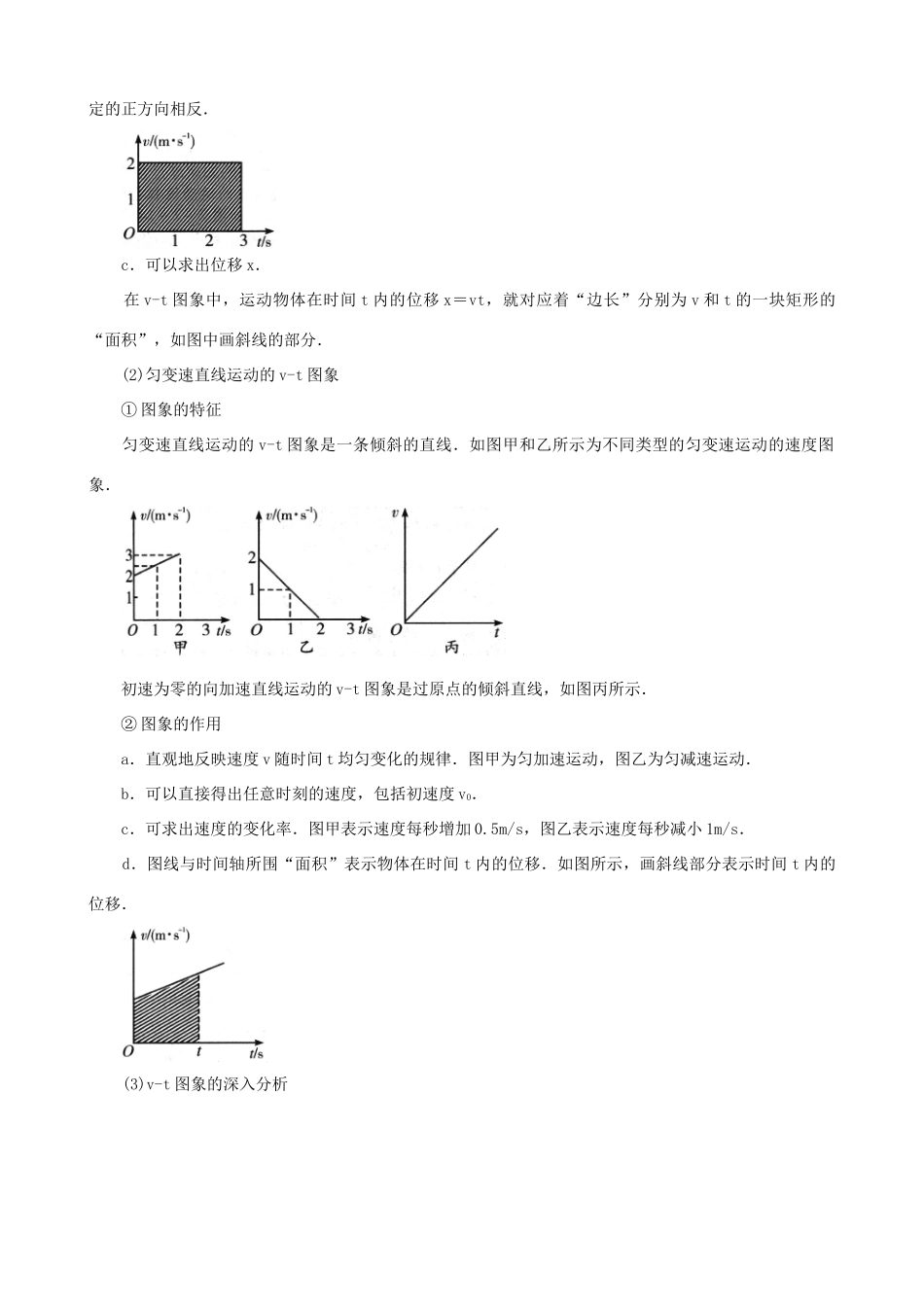 高中物理 第一章 运动的描述 匀变速直线运动的速度与时间的关系知识梳理学案 教科版必修1-教科版高一必修1物理学案_第3页