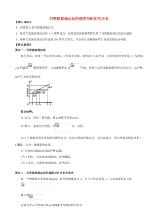 高中物理 第一章 运动的描述 匀变速直线运动的速度与时间的关系知识梳理学案 教科版必修1-教科版高一必修1物理学案