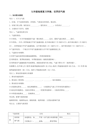 九年级地理复习学案：世界的气候测试题