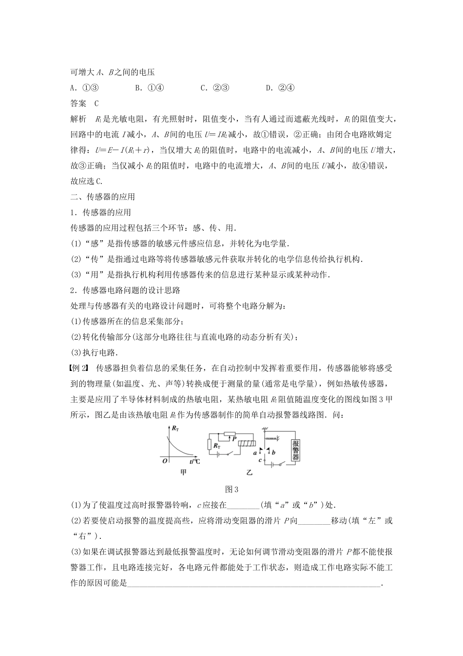 高中物理 第三章 传感器章末总结学案 教科版选修3-2-教科版高二选修3-2物理学案_第2页
