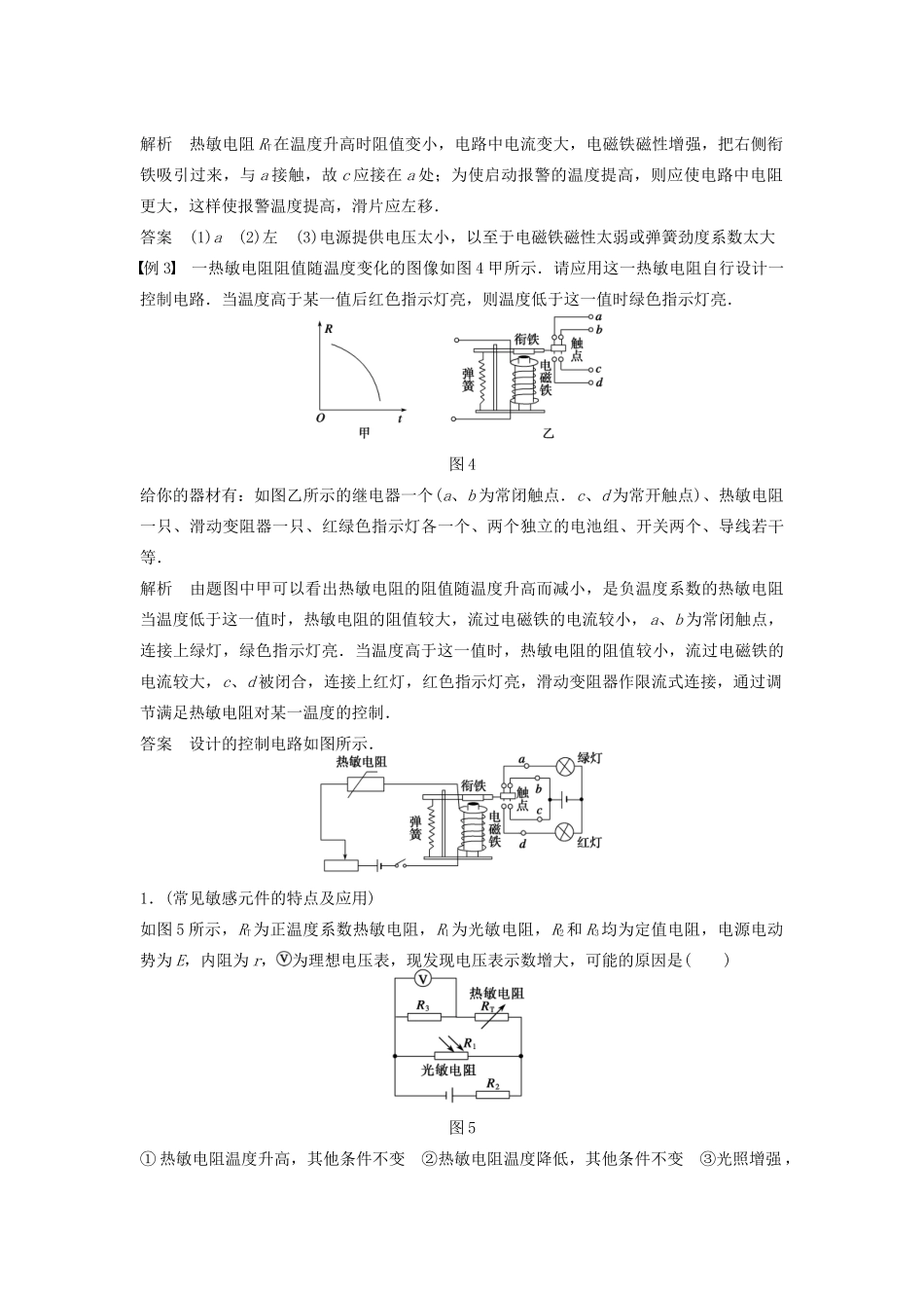 高中物理 第三章 传感器章末总结学案 教科版选修3-2-教科版高二选修3-2物理学案_第3页