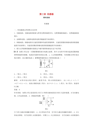 高中物理 第三章 传感器章末总结学案 教科版选修3-2-教科版高二选修3-2物理学案