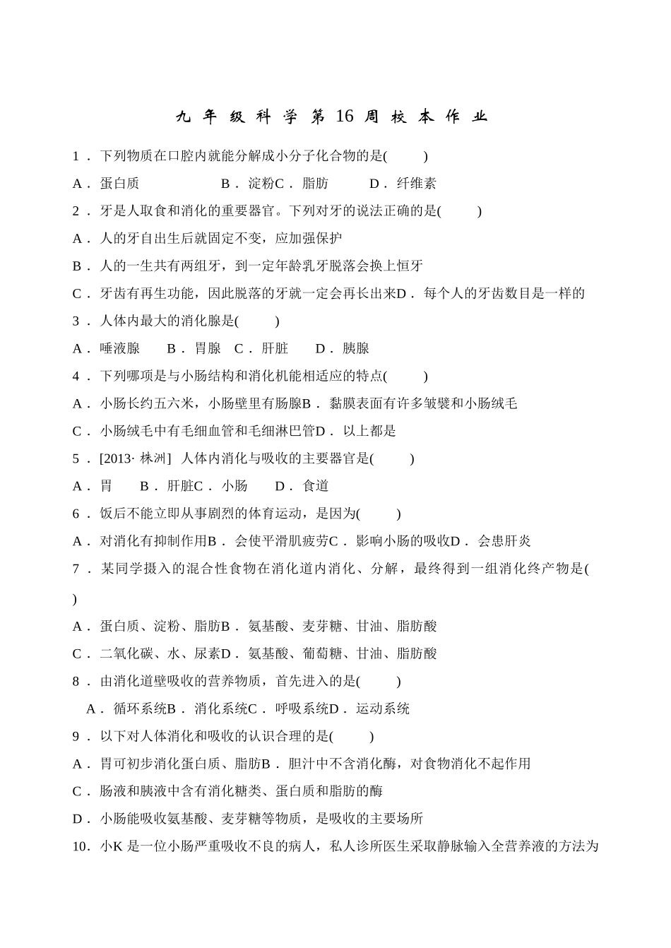 九年级科学第16周校本作业_第1页