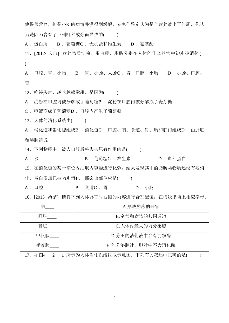 九年级科学第16周校本作业_第2页