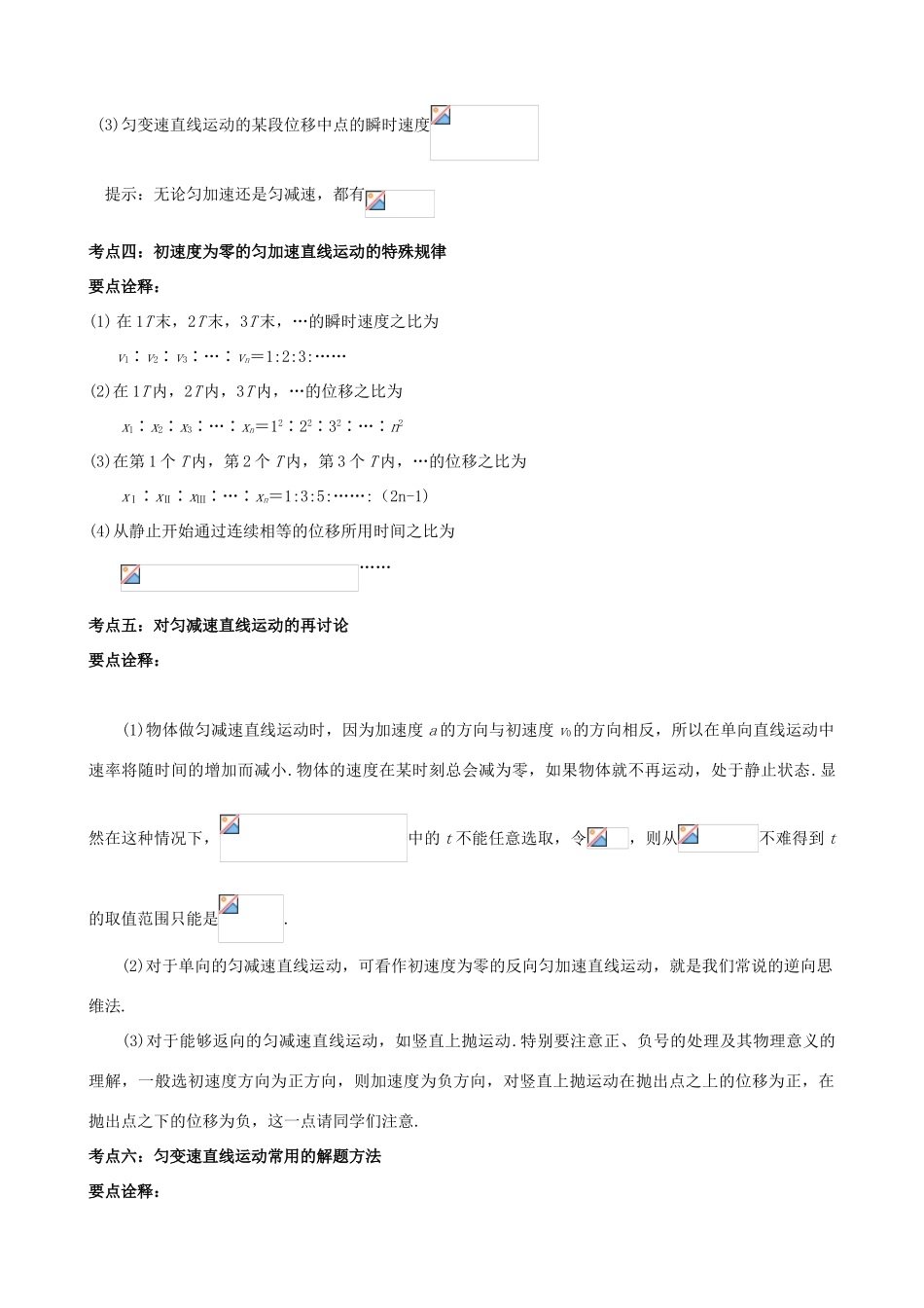 高中物理 第一章 运动的描述 匀变速直线运动规律的应用知识梳理学案 教科版必修1-教科版高一必修1物理学案_第2页