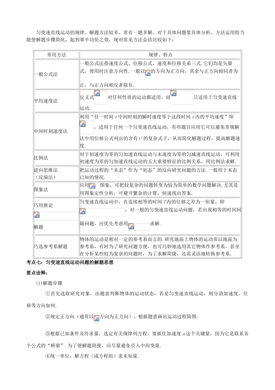 高中物理 第一章 运动的描述 匀变速直线运动规律的应用知识梳理学案 教科版必修1-教科版高一必修1物理学案_第3页