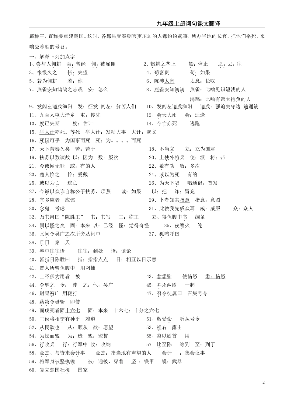 九年级上册词句课文翻译_第2页