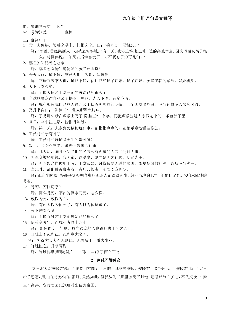 九年级上册词句课文翻译_第3页
