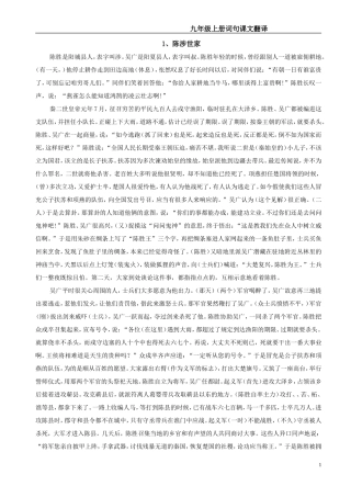九年级上册词句课文翻译