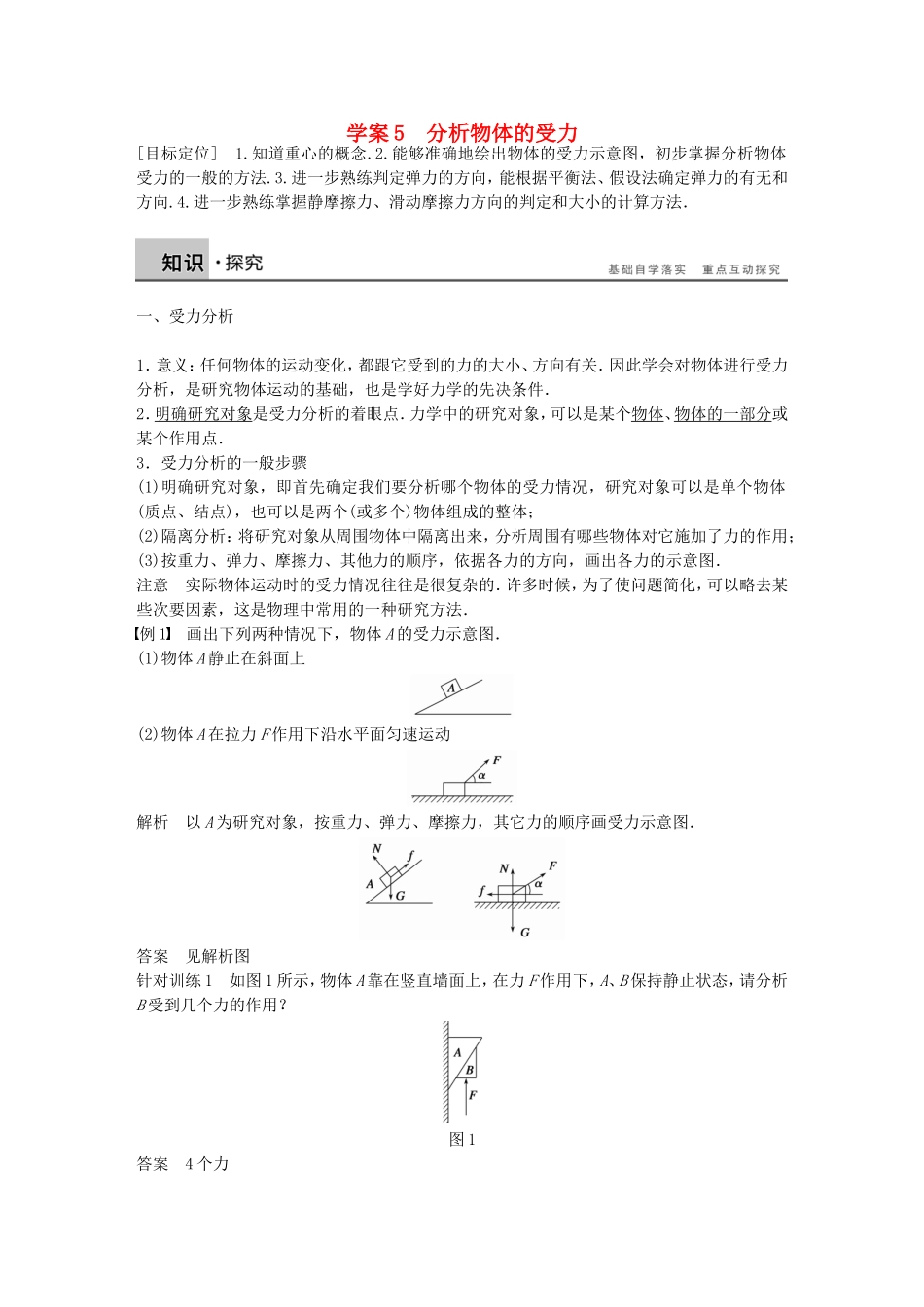 高中物理 第三章 分析物体的受力学案 沪科版必修1-沪科版高一必修1物理学案_第1页