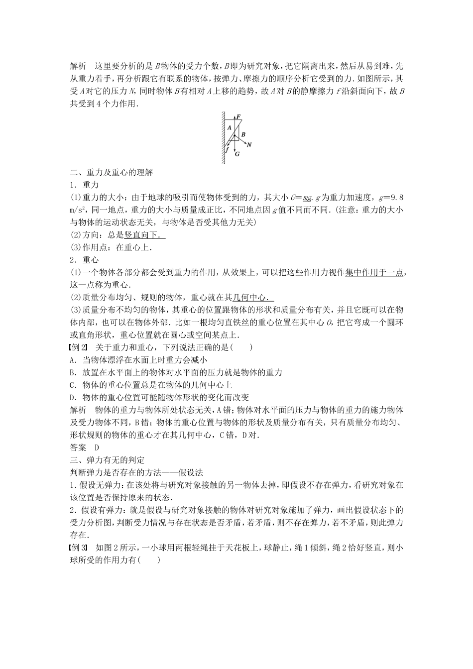 高中物理 第三章 分析物体的受力学案 沪科版必修1-沪科版高一必修1物理学案_第2页