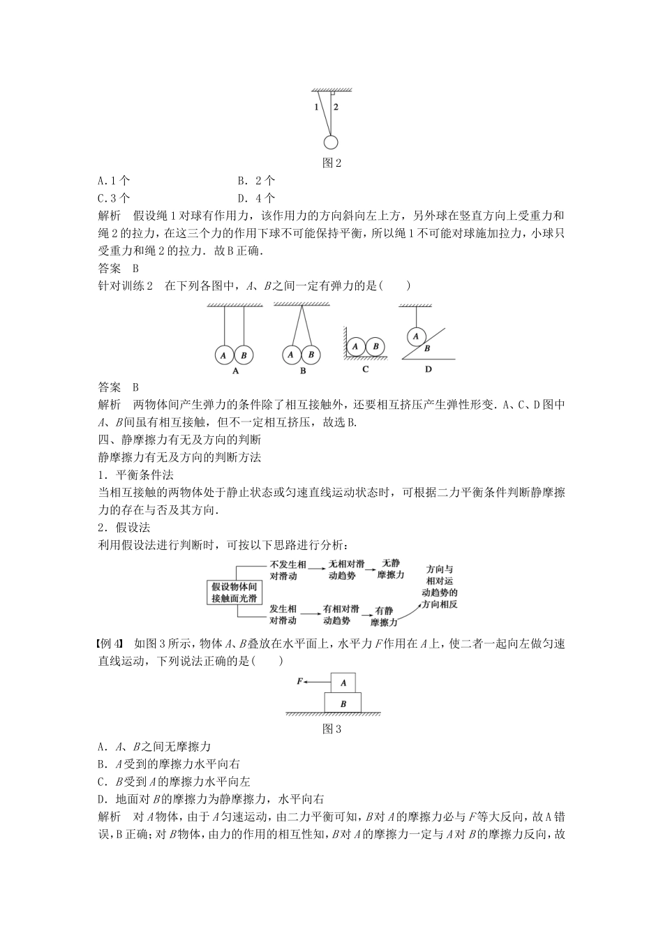 高中物理 第三章 分析物体的受力学案 沪科版必修1-沪科版高一必修1物理学案_第3页