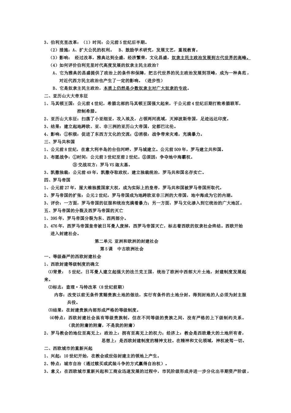 九年级世界历史知识点总结_第2页