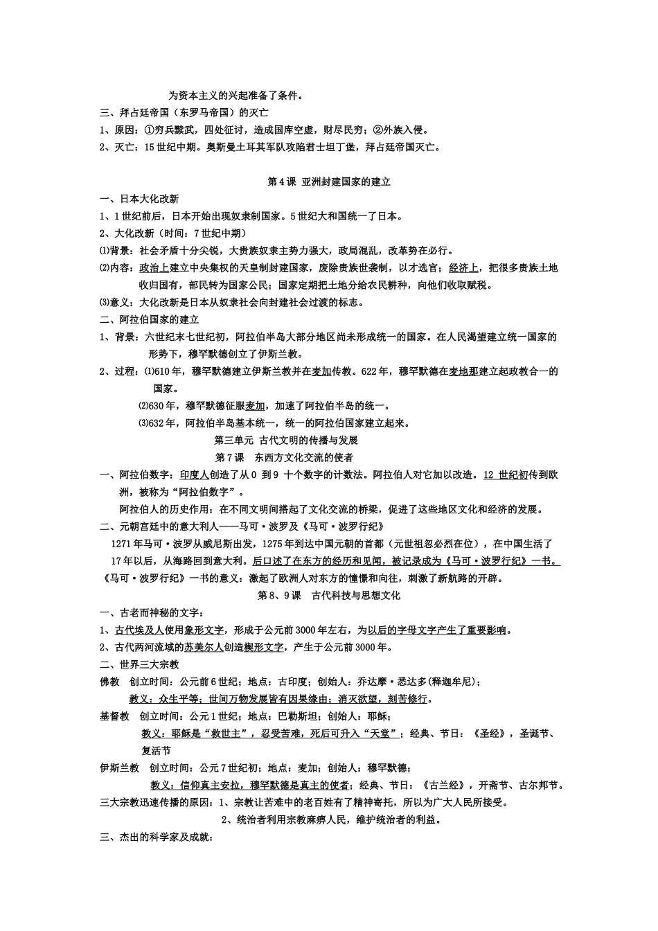 九年级世界历史知识点总结_第3页