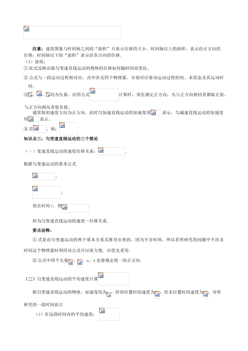 高中物理 第一章 运动的描述 匀变速直线运动规律知识梳理学案 教科版必修1-教科版高一必修1物理学案_第2页