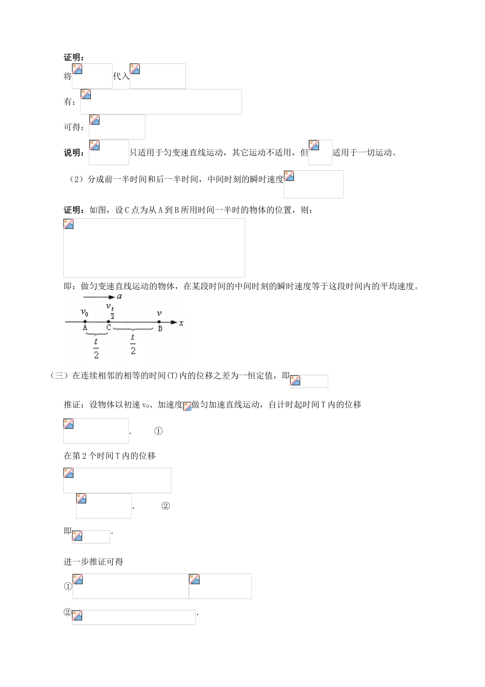 高中物理 第一章 运动的描述 匀变速直线运动规律知识梳理学案 教科版必修1-教科版高一必修1物理学案_第3页