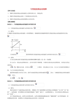 高中物理 第一章 运动的描述 匀变速直线运动规律知识梳理学案 教科版必修1-教科版高一必修1物理学案