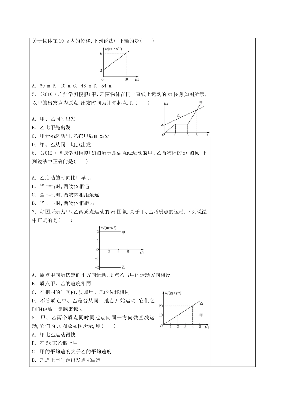 高中物理 第一章 运动的描述 运动的图象教案 粤教版必修1-粤教版高一必修1物理教案_第2页