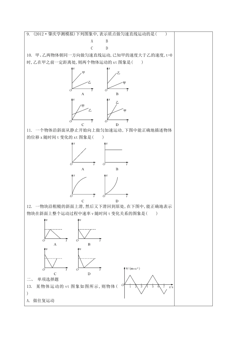 高中物理 第一章 运动的描述 运动的图象教案 粤教版必修1-粤教版高一必修1物理教案_第3页