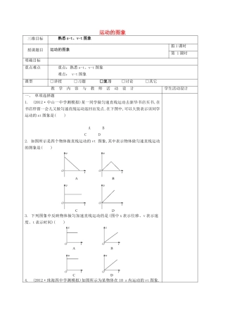 高中物理 第一章 运动的描述 运动的图象教案 粤教版必修1-粤教版高一必修1物理教案