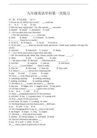 九年级英语学科第一次练习