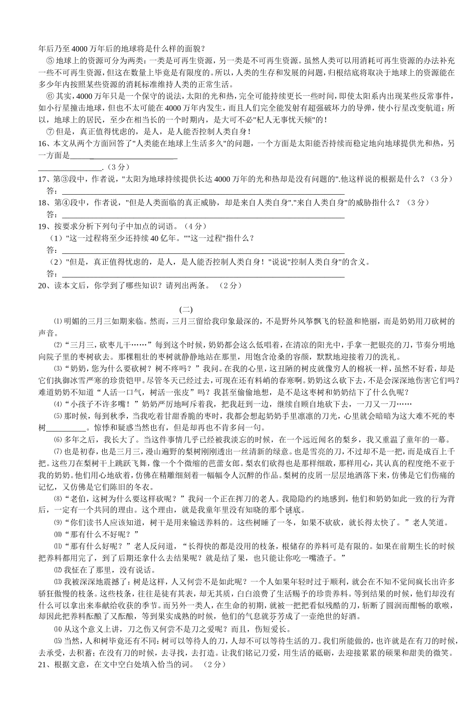 九年级语文第一次月考试卷_第3页