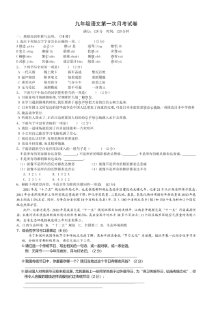 九年级语文第一次月考试卷