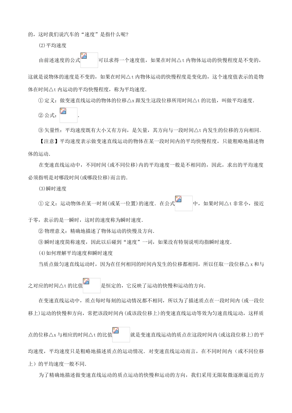 高中物理 第一章 运动的描述 运动快慢的描述——速度知识梳理学案 教科版必修1-教科版高一必修1物理学案_第2页