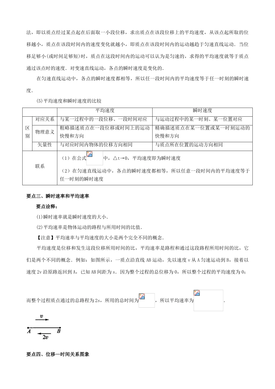 高中物理 第一章 运动的描述 运动快慢的描述——速度知识梳理学案 教科版必修1-教科版高一必修1物理学案_第3页