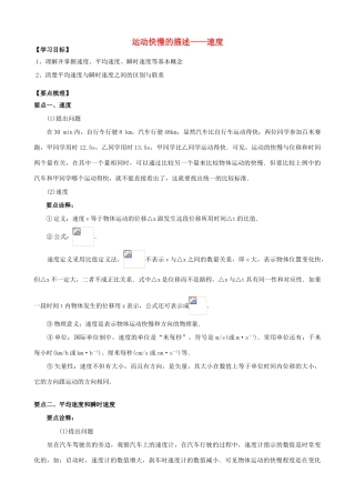 高中物理 第一章 运动的描述 运动快慢的描述——速度知识梳理学案 教科版必修1-教科版高一必修1物理学案