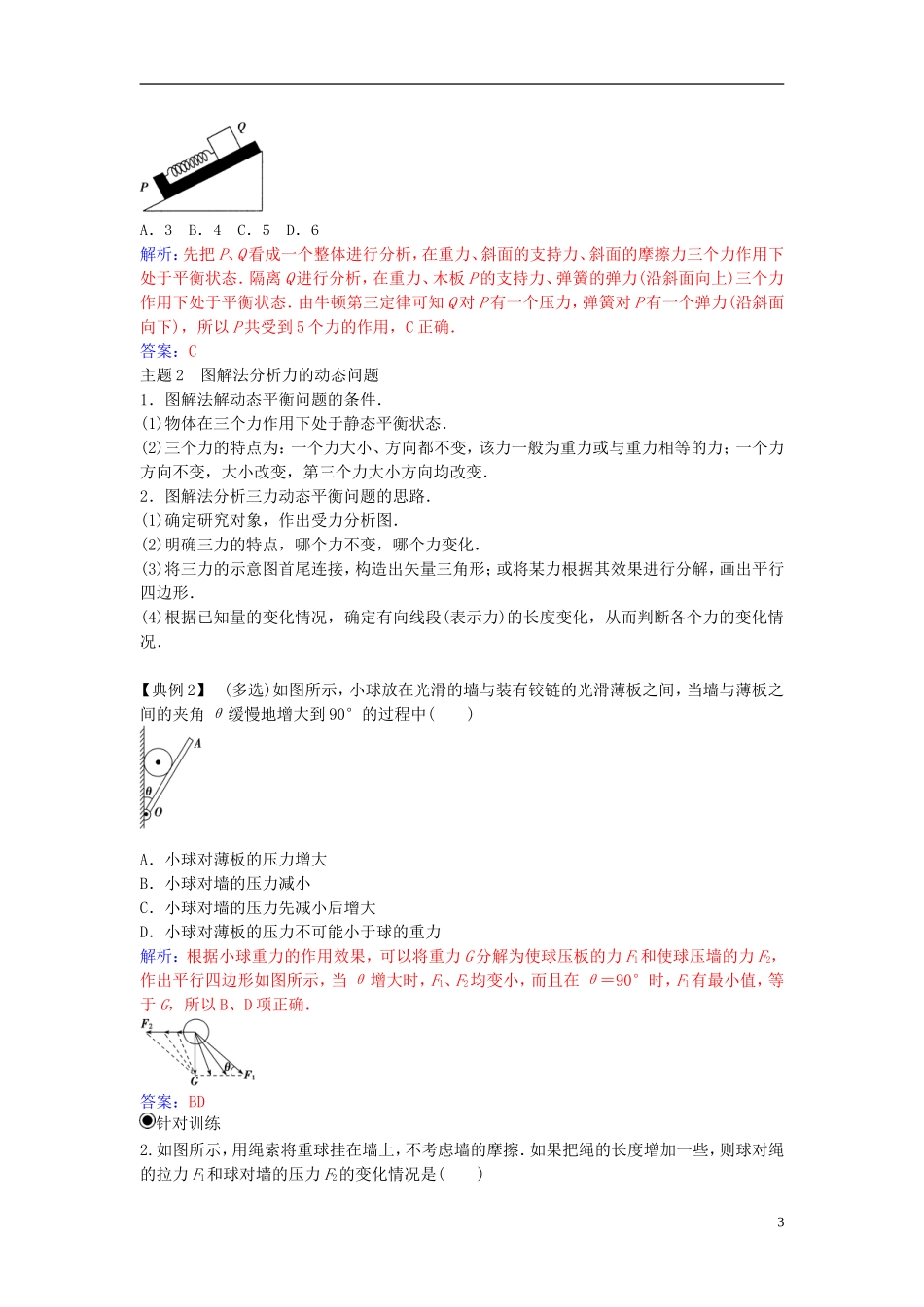 高中物理 第三章 互相作用章末复习课 新人教版必修1-新人教版高一必修1物理学案_第3页