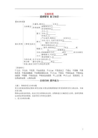 高中物理 第三章 互相作用章末复习课 新人教版必修1-新人教版高一必修1物理学案