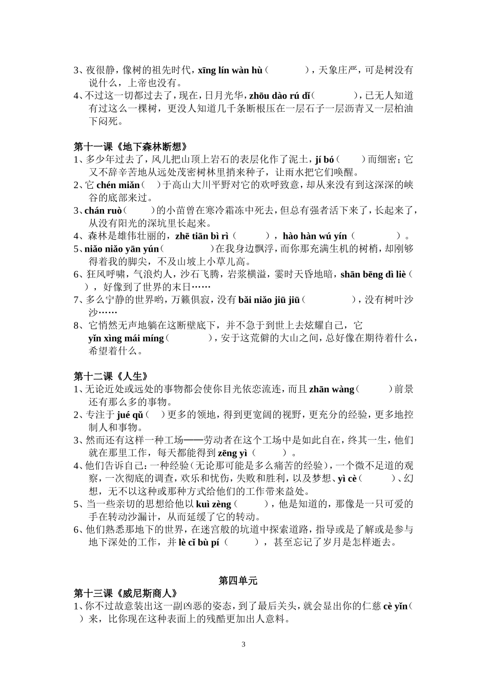 九年级语文下册生字词练习_第3页