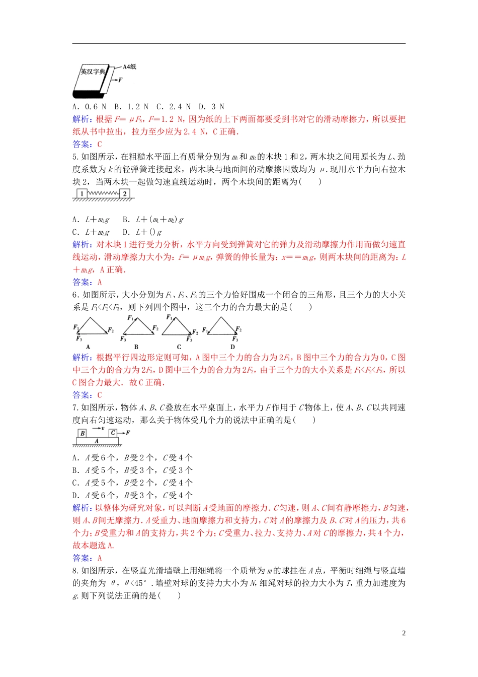 高中物理 第三章 互相作用章末质量评估（三） 新人教版必修1-新人教版高一必修1物理学案_第2页