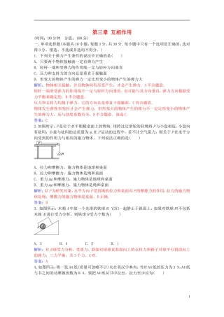 高中物理 第三章 互相作用章末质量评估（三） 新人教版必修1-新人教版高一必修1物理学案