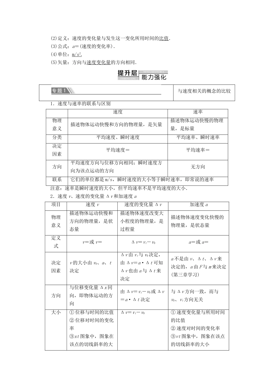高中物理 第一章 运动的描述 章末综合提升学案 新人教版必修1-新人教版高中必修1物理学案_第2页