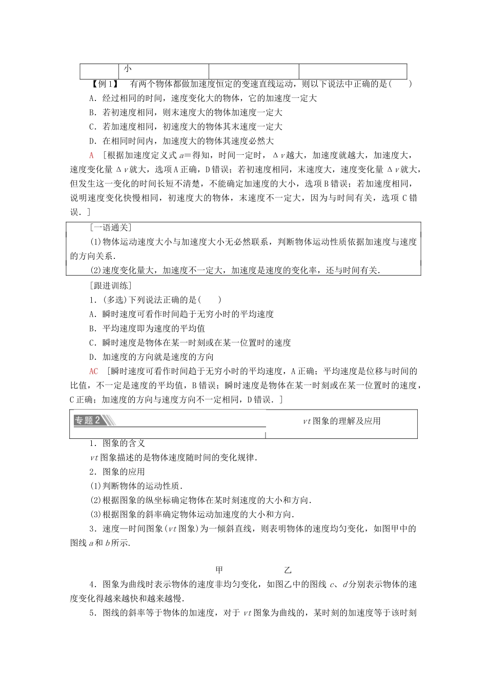 高中物理 第一章 运动的描述 章末综合提升学案 新人教版必修1-新人教版高中必修1物理学案_第3页