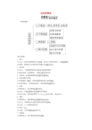 高中物理 第一章 运动的描述 章末综合提升学案 新人教版必修1-新人教版高中必修1物理学案