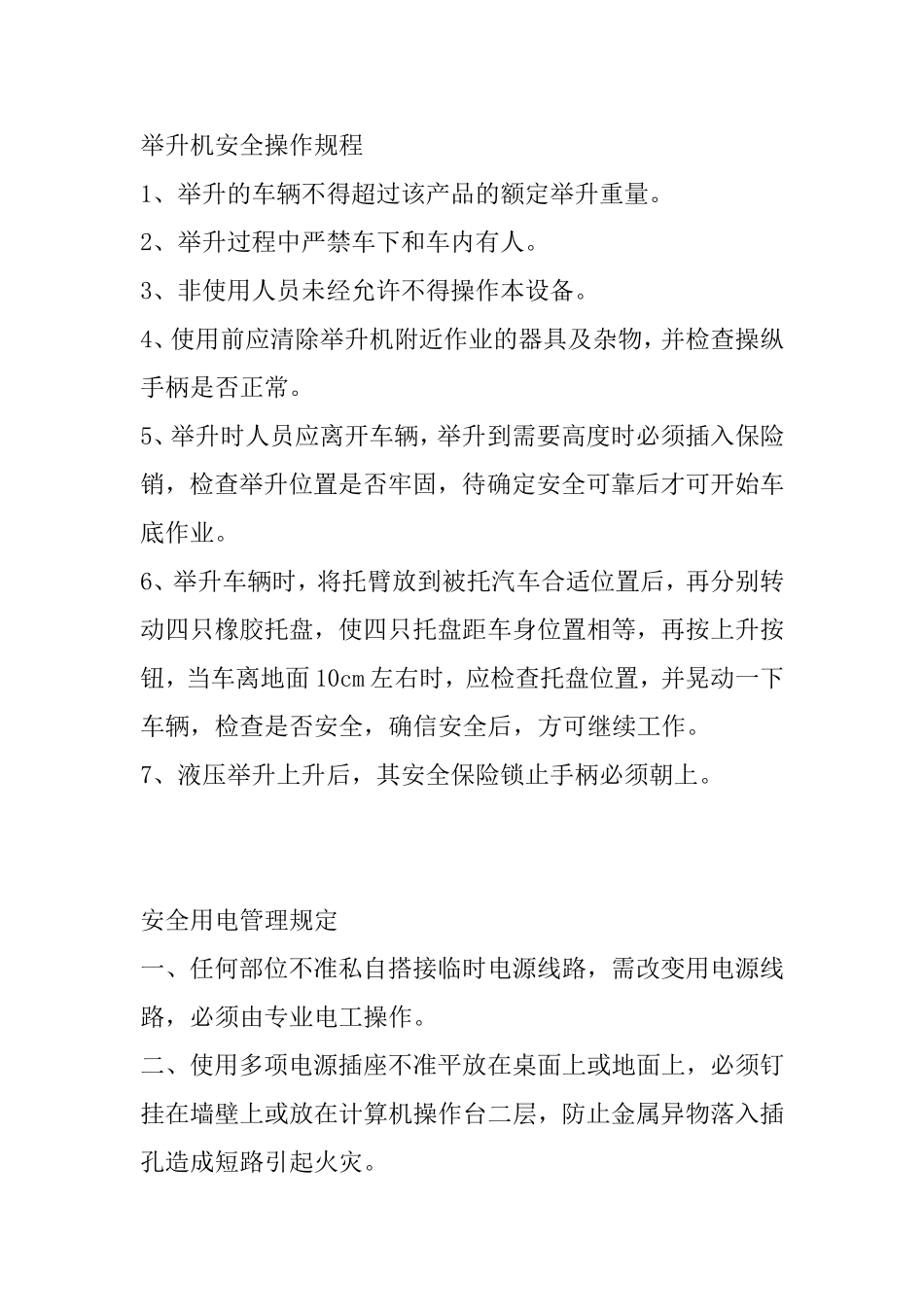 举升机安全操作规程_第1页