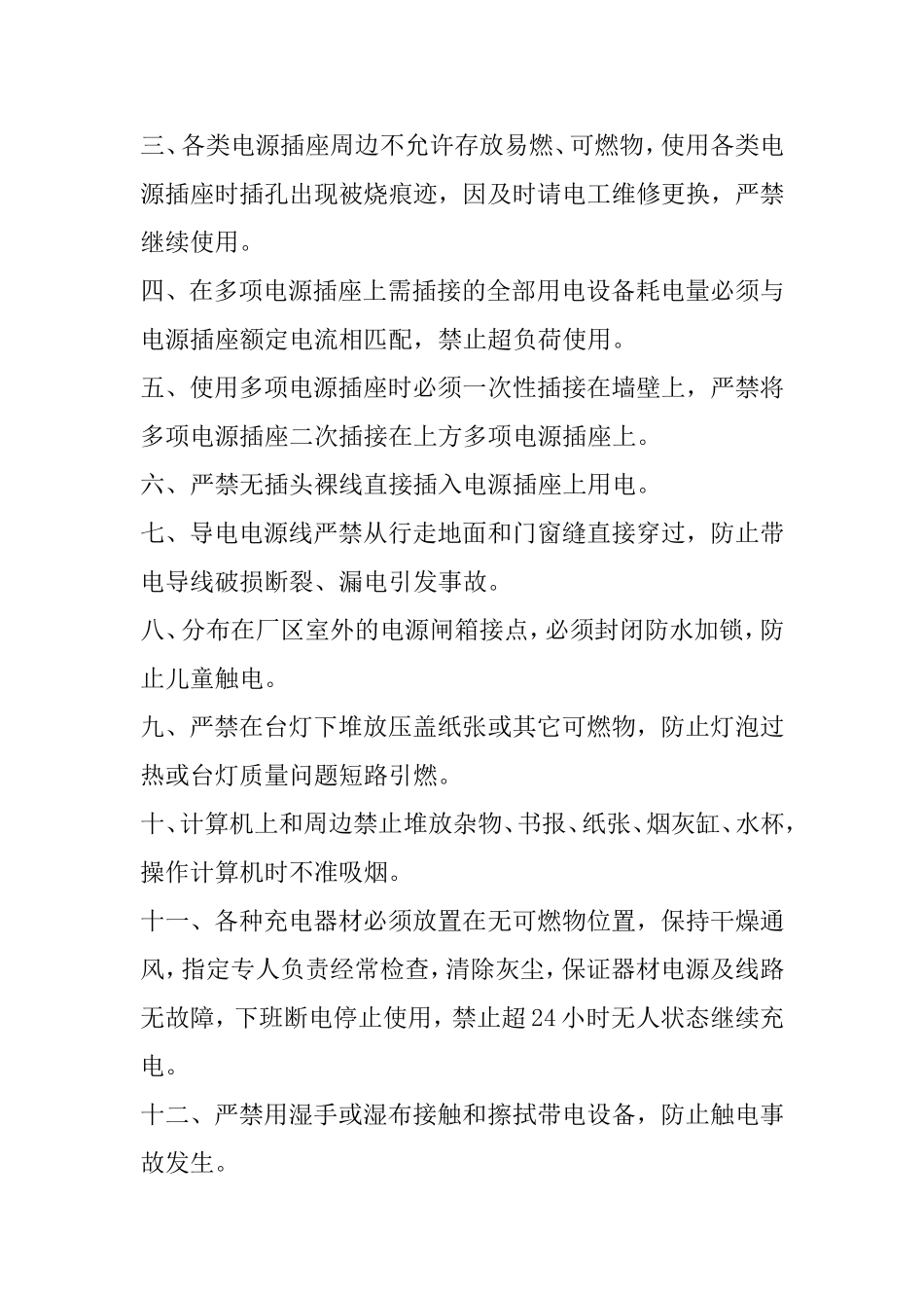 举升机安全操作规程_第2页