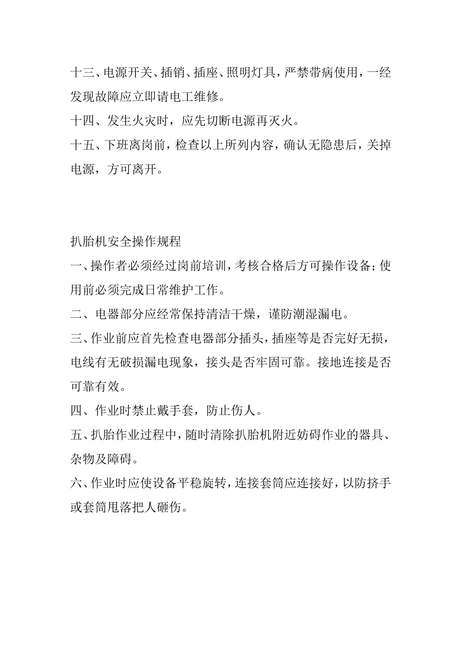 举升机安全操作规程_第3页