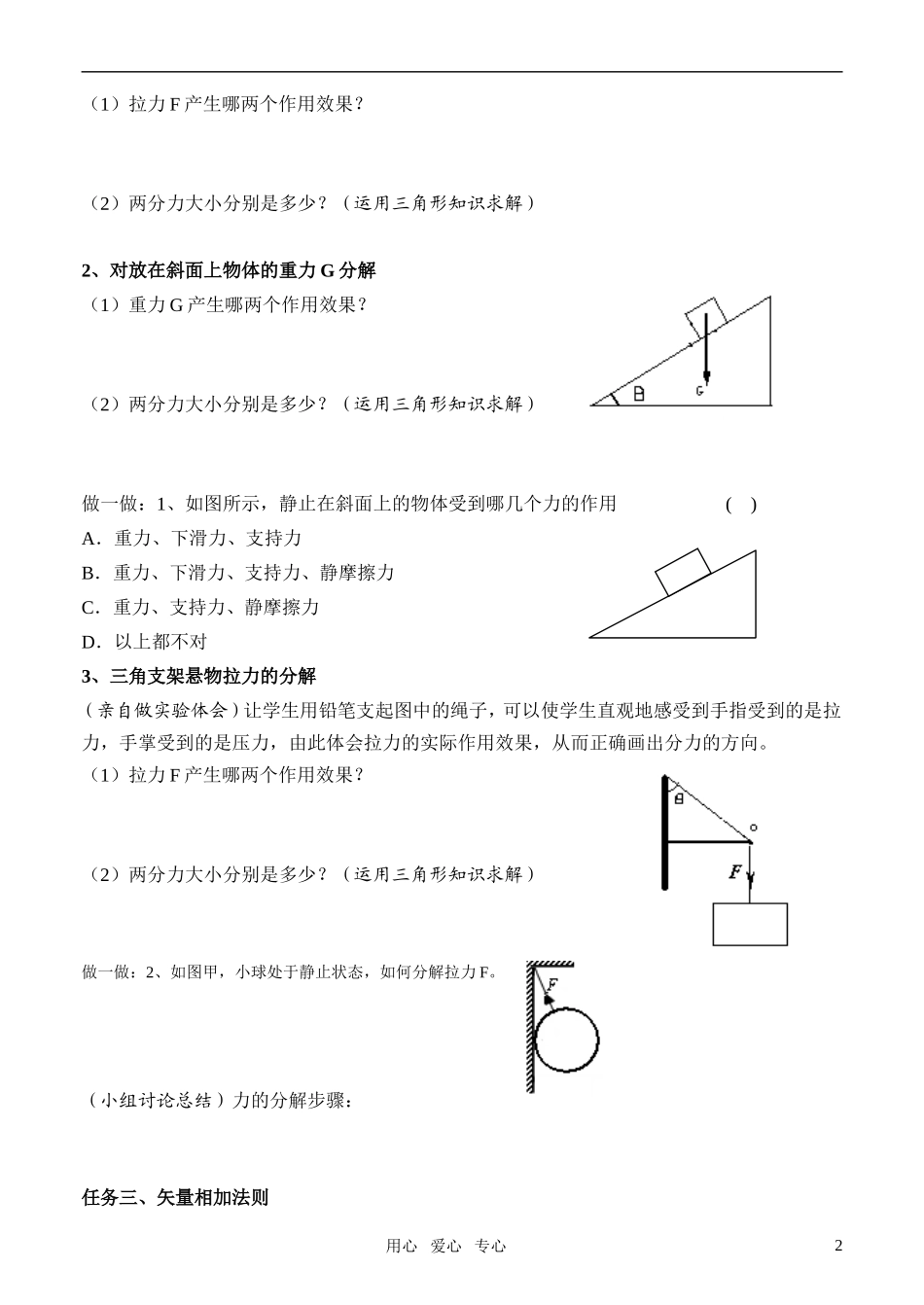 高中物理 第三章 力的分解导学案 新人教版必修1_第2页