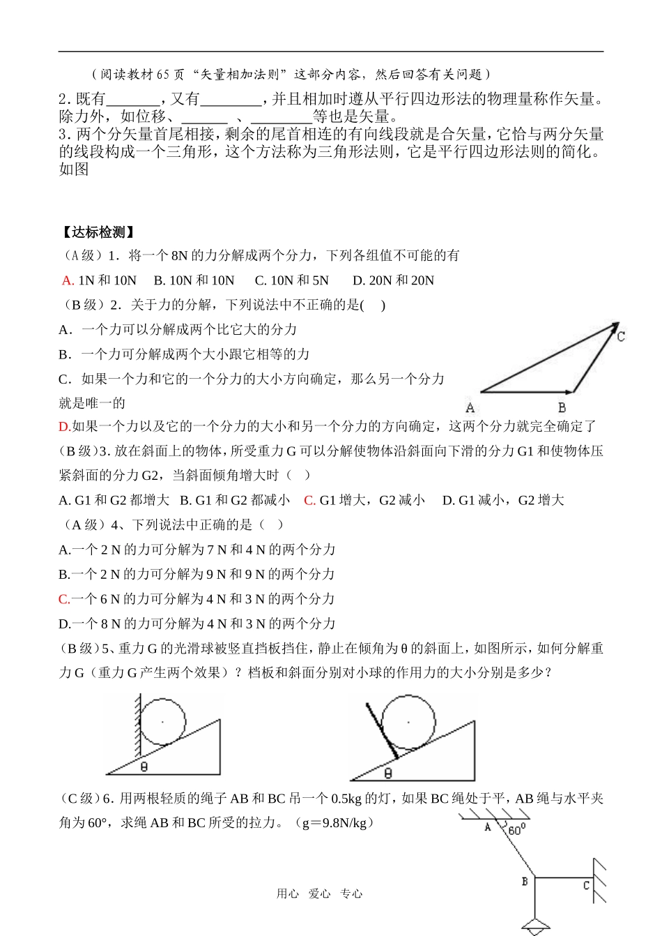 高中物理 第三章 力的分解导学案 新人教版必修1_第3页