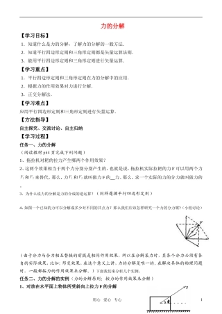 高中物理 第三章 力的分解导学案 新人教版必修1